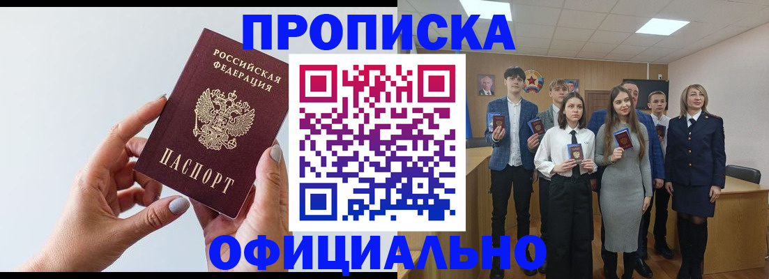 прописка от собственника в Павлово