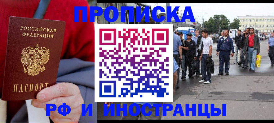 прописка в квартире в Павлово