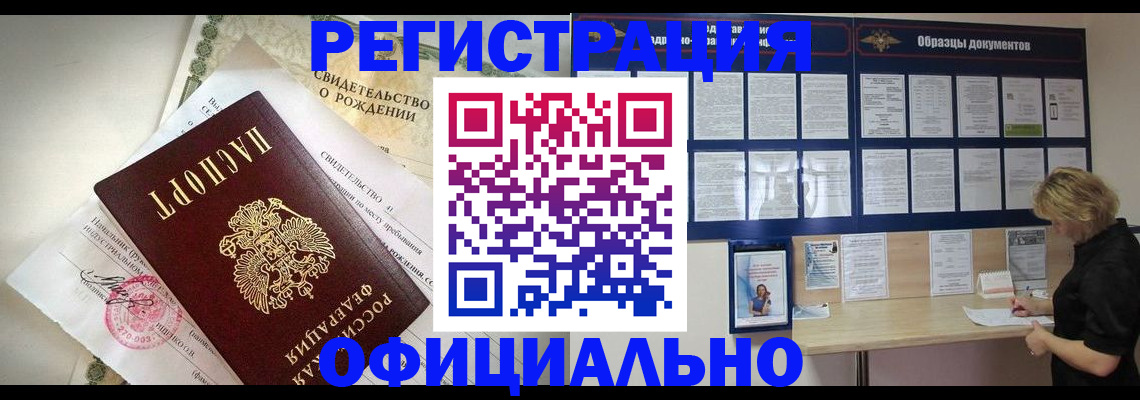 прописка гарантия в Павлово